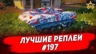 ☝Лучшие реплеи #197: БМД-1П / Armored Warfare