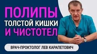 ПОЛИПЫ толстой кишки. Чистотел или операция