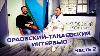 ВЛАДИМИР ОРДОВСКИЙ-ТАНАЕВСКИЙ(способы определения центрального соотношения, высота протезирования)