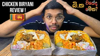 Chicken Biryani Eating | chicken biryani review | Food challenge | srilankan food | ISSAPIXXA ASMR