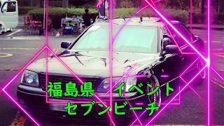 福島県セブンビーチイベントリポート　検索： 21世紀の森　絆　ドレスアップカー　イベント　ガレージマイスターチャンネル