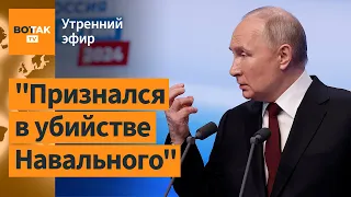 ⚠️Выступление Путина после выборов, обмен Навального. Задержания в России / Утренний эфир