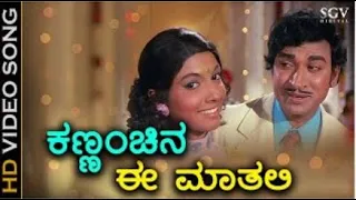 Kannanchina ee maathali /ಕಣ್ಣಂಚಿನ ಈ ಮಾತಲಿ / Film: Daari thappida maga/Original singer: P B  Srinivas