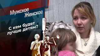 Вышел и зашел нормально. Мужское / Женское. Выпуск от 30.01.2024