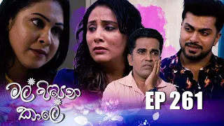 Mal Pipena Kale | Episode 261 04th October 2022