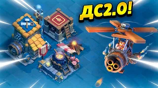 НОВАЯ МАШИНА: БОЕВОЙ ВЕРТОЛЁТ НА ДС2.0 В КЛЕШ ОФ КЛЕНС | КЛЕО CLASH OF CLANS