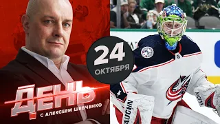 Первая победа российского вратаря в НХЛ. День с Алексеем Шевченко