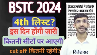 BSTC college allotment 2023| bstc 4th list kab aaegi 2023| Bstc upward movement result |