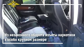 Ирина Волк: В Московской области полицейские изъяли из незаконного оборота 20 кг "синтетики"