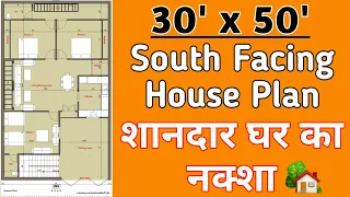 30x50 South facing house plan || 30*50 घर का नक्शा || 30 by 50 best floor plan || Plan - #26🏡