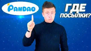 Заказал с Pandao на 40 000 РУБЛЕЙ! - Проверка рекламы