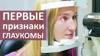 Глаукома признаки. 👀 Первые признаки глаукомы и эффективное лечение. Моситалмед