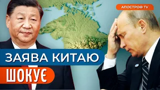 ⚡️ РФ має ВИЙТИ З УКРАЇНИ: Китай різко змінив позицію