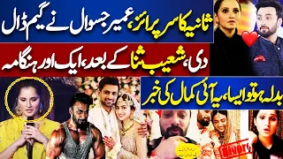 Umair Jaswal and Sania Mirza's Big Surprise for a Newlywed Couple Shoaib and Sana