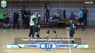 Победный гол Тараса Королишина в матче с «Борисовом-900»