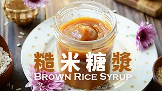 Brown Rice Syrup is Amazing! Homemade Brown Rice Syrup Recipe｜Natural Sweetener @beanpandacook