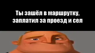 Зашёл в маршрутку: