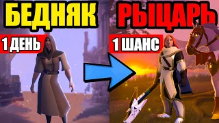 Albion online: ЗАРАБОТАЛ С НУЛЯ И ВЫБИЛСЯ В ЗНАТЬ ЗА 1 ДЕНЬ