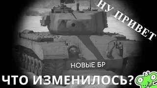 War Thunder / ИЗМЕНЕНИЕ БОЕВЫХ РЕЙТИНГОВ / СТАЛО ХУЖЕ ???