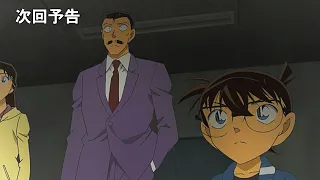 [Eng-Sub] Detective Conan Preview Episode 1063 : The Targeted Chicken Sexer