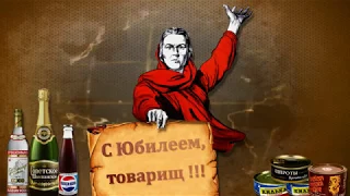 С юбилеем, товарищ !!! (часть 1.Самое лучшее детство)