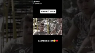 Физик умер😖💔