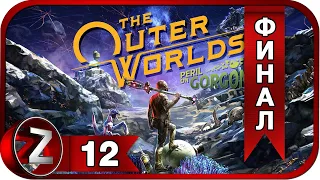 The Outer Worlds: Peril on Gorgon DLC ➤ Семейный союз ➤ Прохождение #12:ФИНАЛ