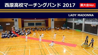 【2017】西原高校マーチングバンド /Nishihara High School Marching Band