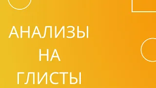 Анализы на глисты. Как заподозрить у ребенка глисты.