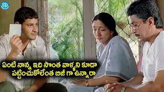 Mahesh Babu Telugu Movie Emotional Scene | Murali Mohan | iDream Filmnagar
