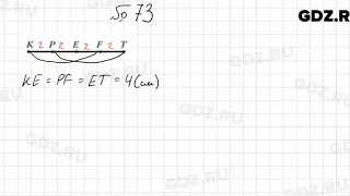 № 73 - Математика 5 класс Мерзляк