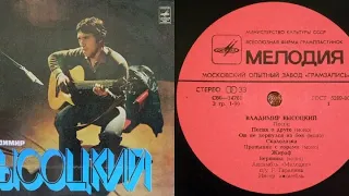 Владимир Высоцкий.Владимир Высоцкий Поёт Свои Песни.Lp1980. Сторона A