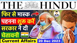 20 December 2023 | The Hindu Newspaper Analysis | 20 December Current Affairs | Editorial Analysis