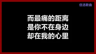 A-Lin (黄丽玲) - 《给我一个理由忘记》 [歌词]