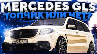 ПОТРАТИЛ 16КК НА MERCEDES-BENZ GLS!!! l ТОП ИЛИ НЕТ?! l SMOTRA MTA