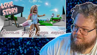 😱💘Бросила учебу ради богатого парня 💔😍. ИСТОРИЯ В РОБЛОКС. ROBLOX Brookhaven 🏡RP / РЕАКЦИЯ ОТ T2x2