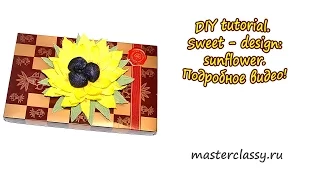 DIY tutorial. Sweet - design: sunflower. Подробное видео!