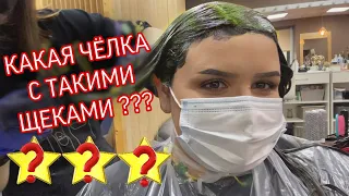 ТЕБЕ НЕ ИДУТ ХОЛОДНЫЕ ОТТЕНКИ!!! ОКРАШИВАНИЕ ВОЛОС В  САЛОНЕ  ТРЕШ ИЛИ НЕТ ???