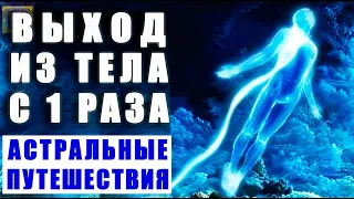 Как с первого раза выйти из тела 🎵 Выход в астрал 🧘🏻‍♂️ Осознанный сон Музыка 🧞‍♀️ Out of Body Music