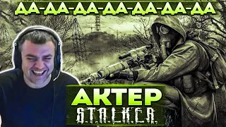 Актер в STALKER: Shadow of Chernobyl | Пришел к ученым!