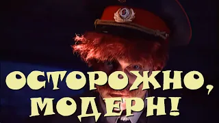 "Осторожно, Модерн! 2" 69 серия: "Космическая эпопея: Эпизод 1" (HD)