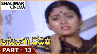 Anuraga Devatha Movie Part  13/13 || NTR, Jayapradha, Sridevi || Shalimarcinema