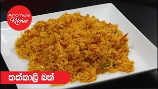 තක්කාලි බත් - Episode 393 - Tomato Rice