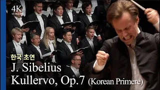 [4K][No Ads] J. Sibelius / Kullervo, Op.7 (Korean premiere) Pietari Inkinen(Cond)