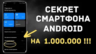 СРОЧНО ОТКЛЮЧИТЕ ЭТУ НАСТРОЙКУ НА СВОЕМ СМАРТФОНЕ!! СЕКРЕТ РАЗРАБОТЧИКОВ ANDROID НА МИЛЛИОН!!