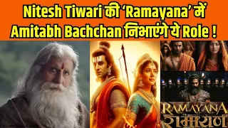 Nitesh Tiwari की ‘RAMAYAN’ Movie में Amitabh Bachchan निभाएंगे ये Role ! 🔥 रामायण मूवी Big Update