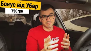 Працюю в UBER: Суботні пригоди в таксі та приємний бонус від Убер