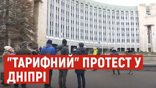 "Тарифний" протест у Дніпрі