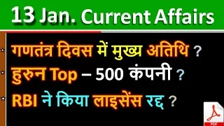 Daily Current Affairs | 13 January Current affairs 2021 | Current gk -UPSC, Railway,SSC, SBI , OSP