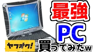 【悲報】ワイ、ヤフオクで9,000円で売っていた、世界最強のノートパソコンを買ったらヤバいことになったwww【Wondershare PDFelement】